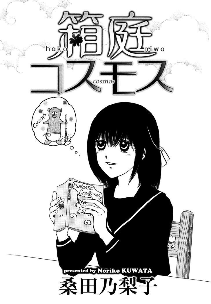 Hakoniwa Cosmos Chapter 2 #3