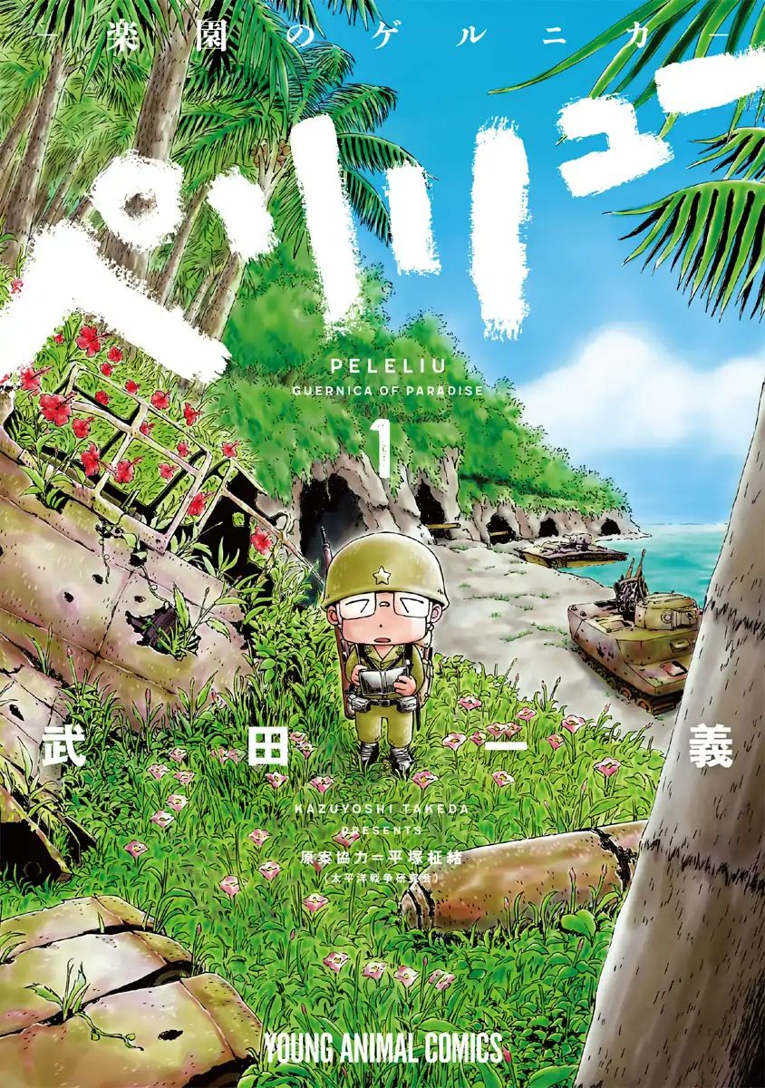 Peleliu: Guernica Of Paradise Chapter 7.5 #1