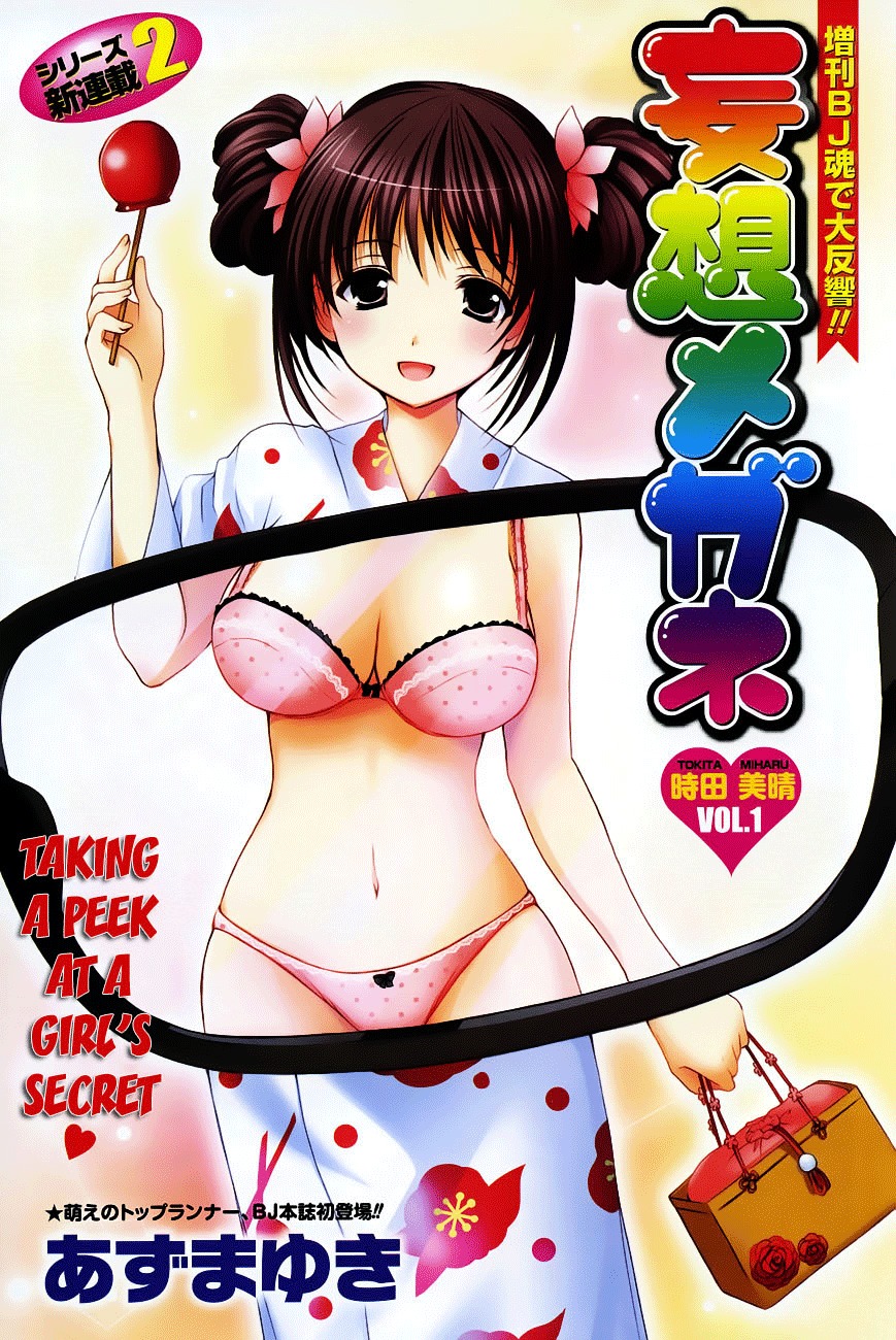 Mousou Megane Chapter 1 #1