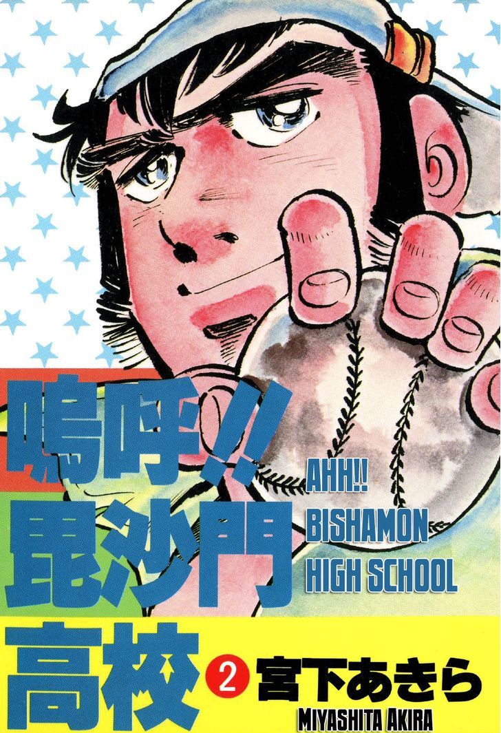 Ahh!! Bishamon High School Chapter 5 #1